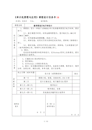 单片机电子钟-2.doc