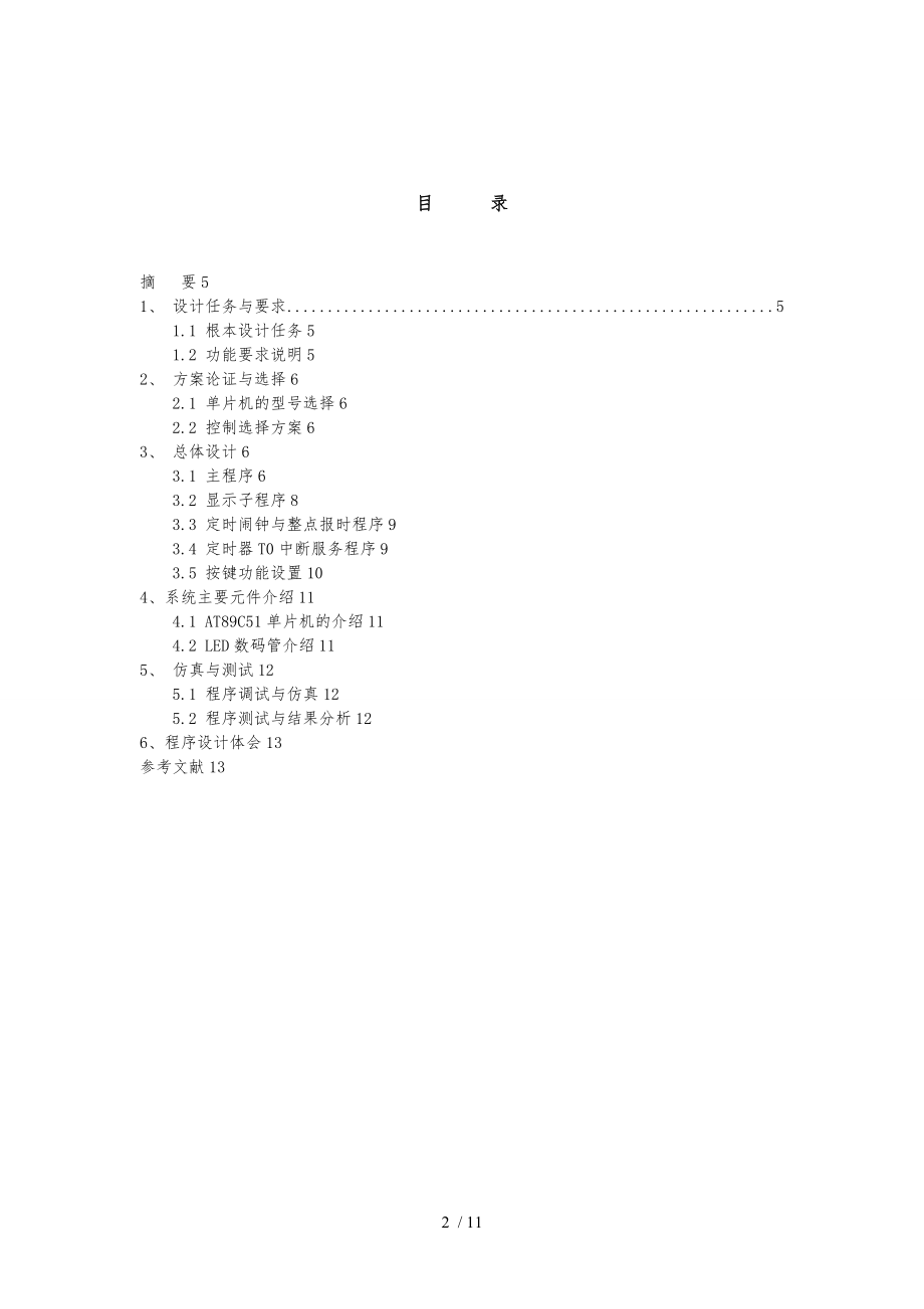 单片机电子钟-2.doc_第2页