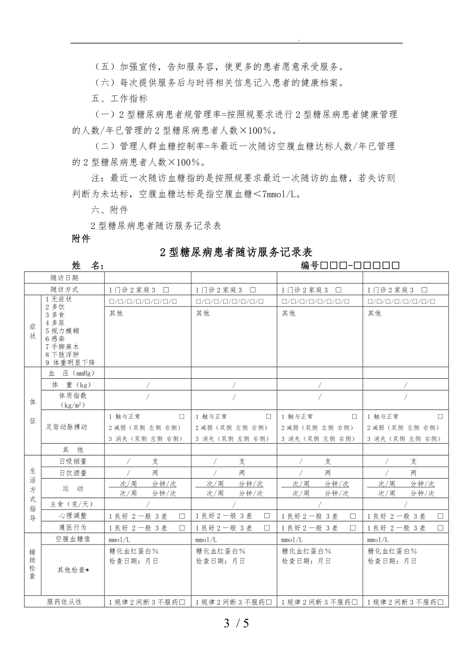 2型糖尿病患者健康管理服务规范第三版.doc_第3页