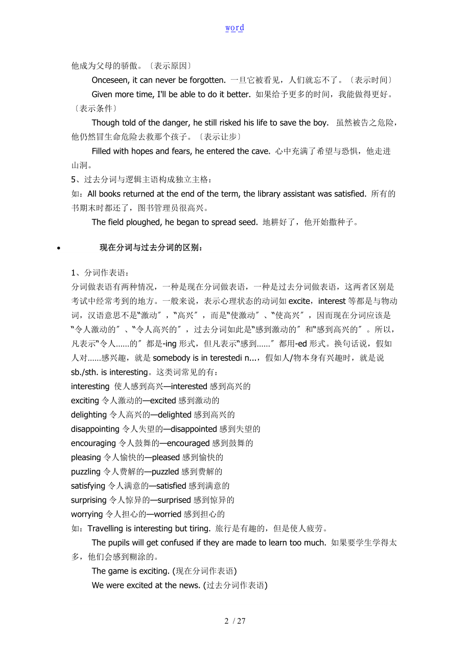 过去分词一般表示完成和被动地动作.doc_第2页