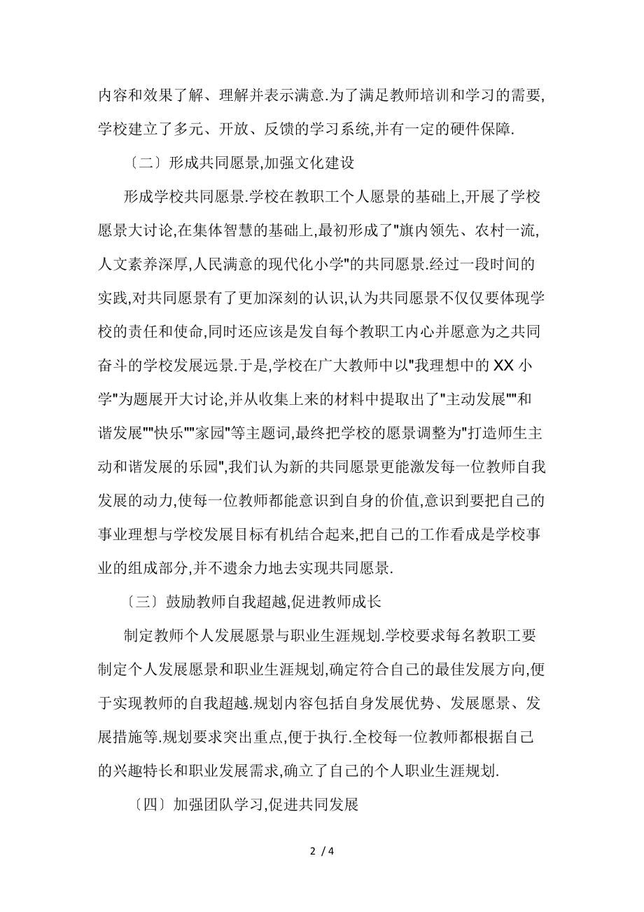 学习型学校总结.docx_第2页