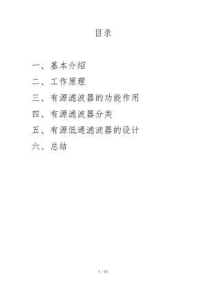 有源滤波器的设计说明.docx