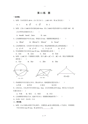 九级上圆综合练习和答案解析苏科版.doc