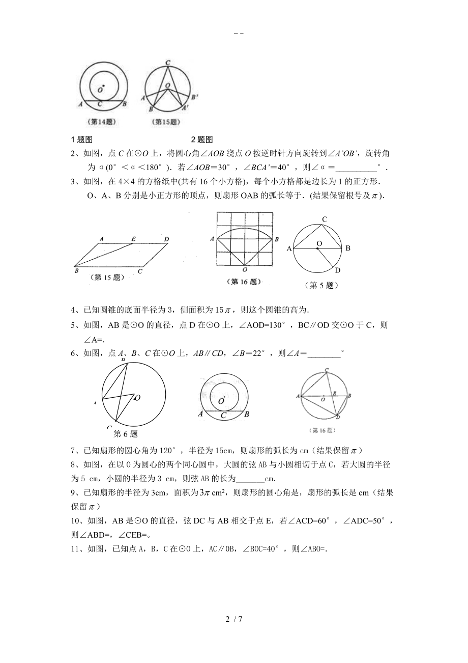 九级上圆综合练习和答案解析苏科版.doc_第2页