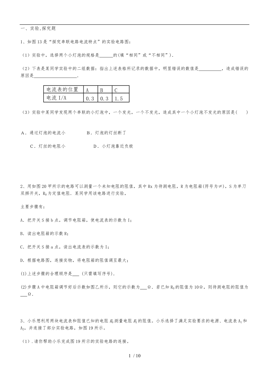 初中电学实验题与答案.doc_第1页