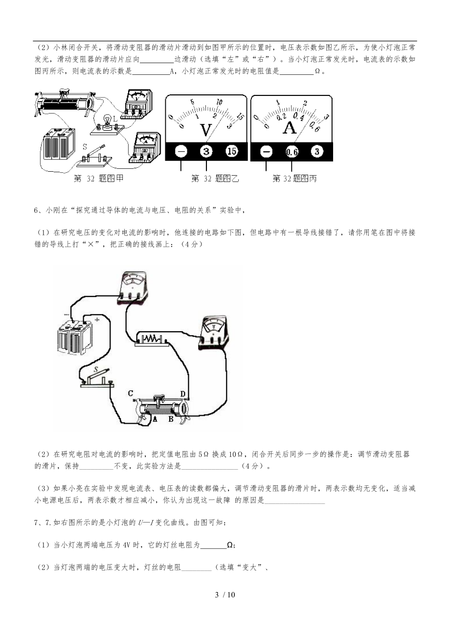 初中电学实验题与答案.doc_第3页