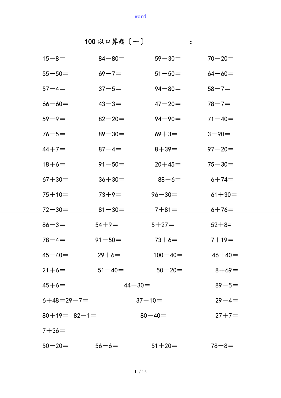 100以内口算题共14页正反打印.doc_第1页