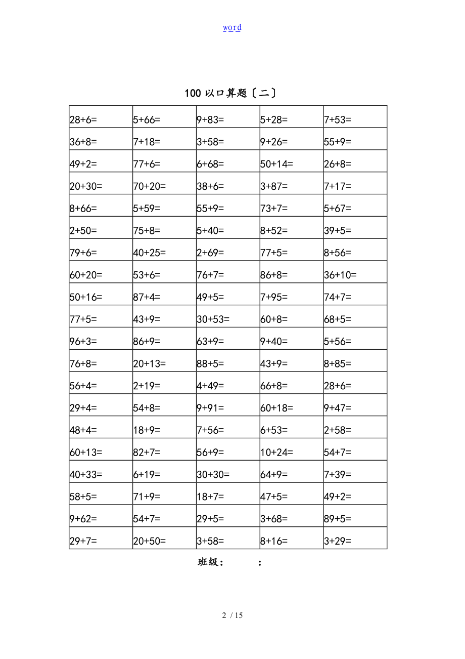 100以内口算题共14页正反打印.doc_第2页