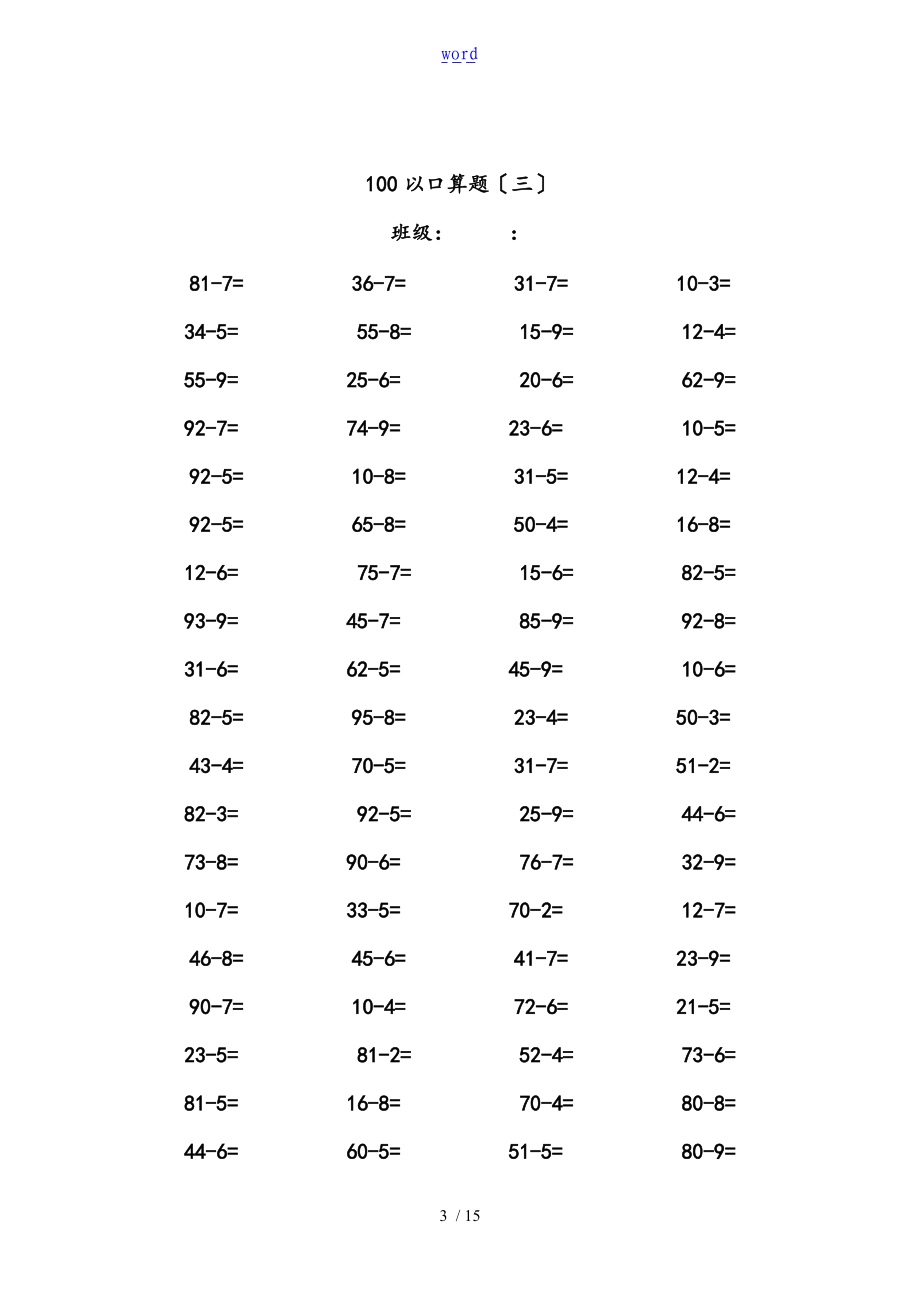 100以内口算题共14页正反打印.doc_第3页