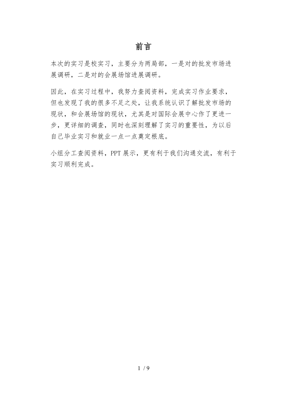 会展见习实习报告.docx_第1页