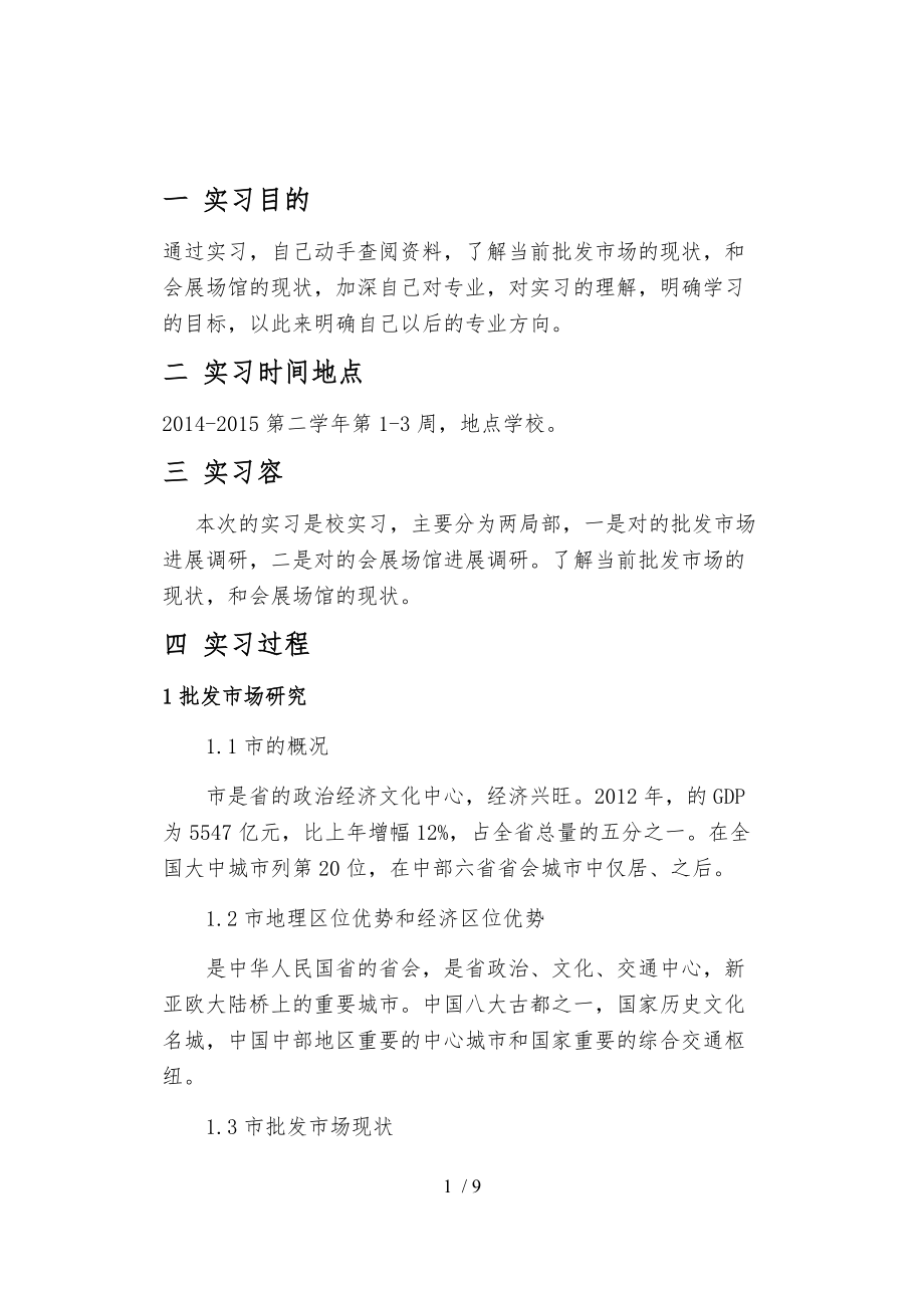 会展见习实习报告.docx_第3页