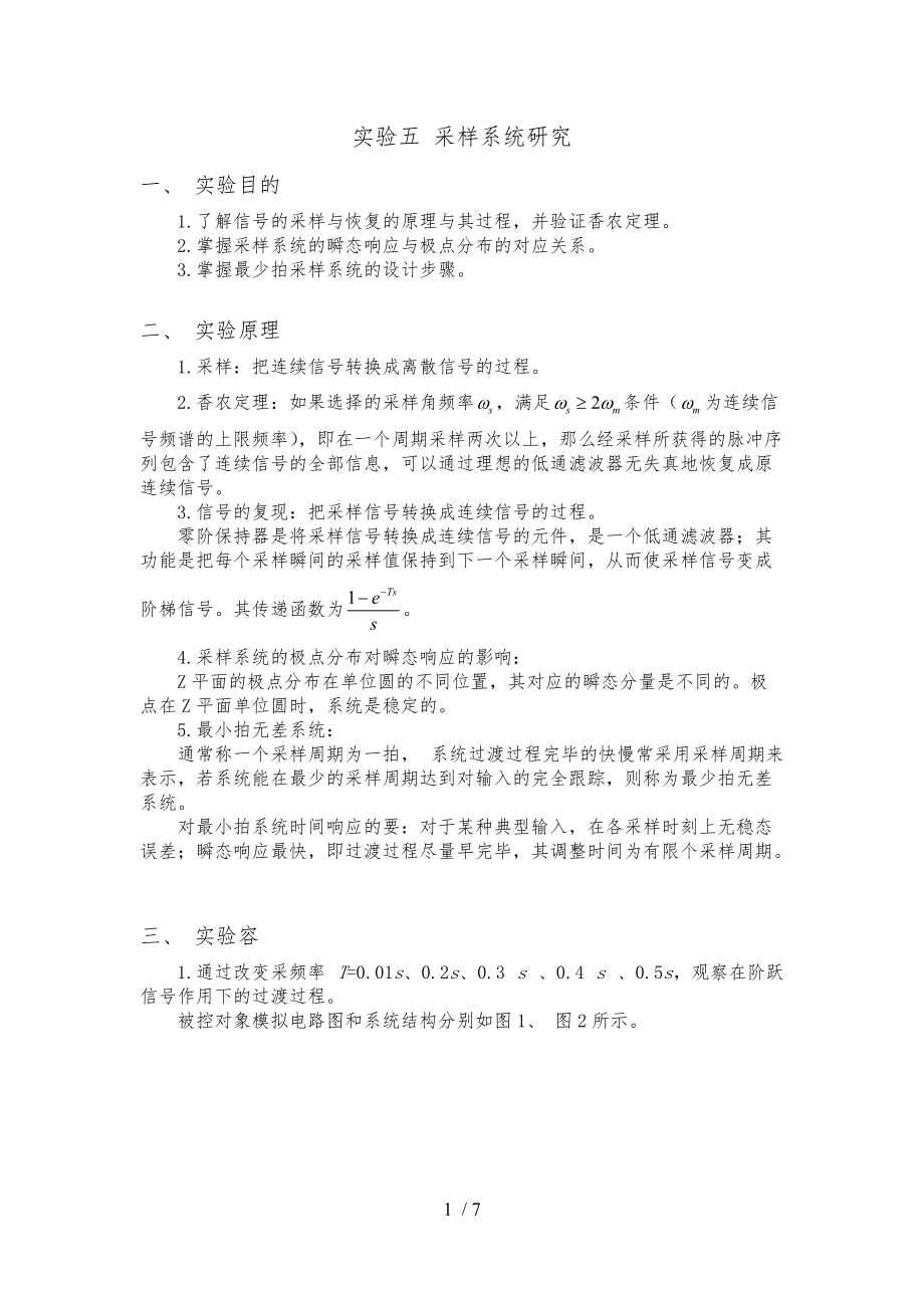 北航自动控制原理实验五报告.docx_第1页