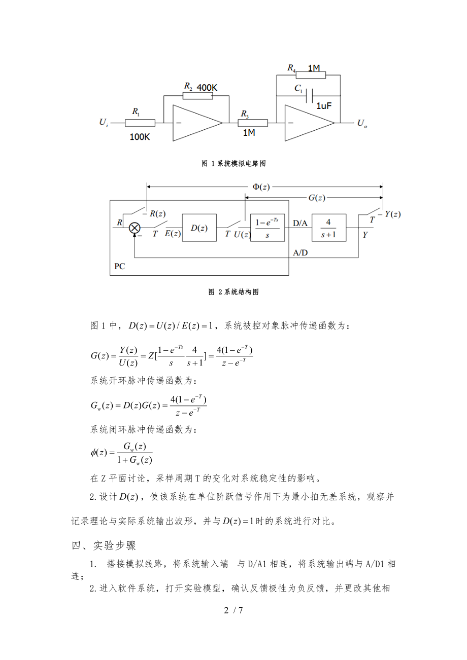 北航自动控制原理实验五报告.docx_第2页