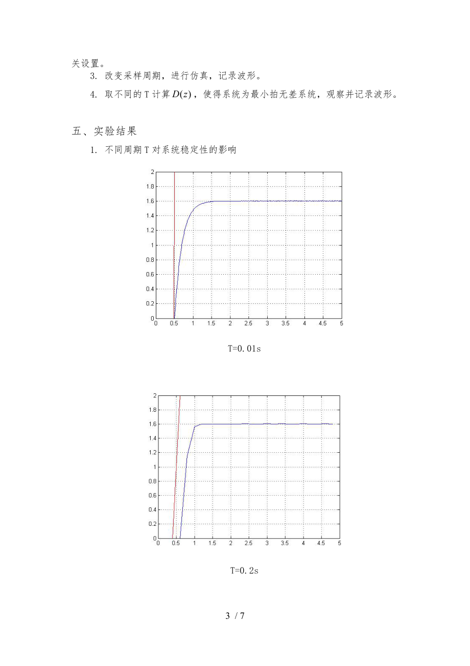 北航自动控制原理实验五报告.docx_第3页