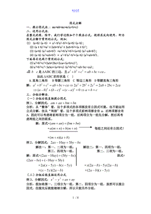 因式分解最牛全面的方法.doc