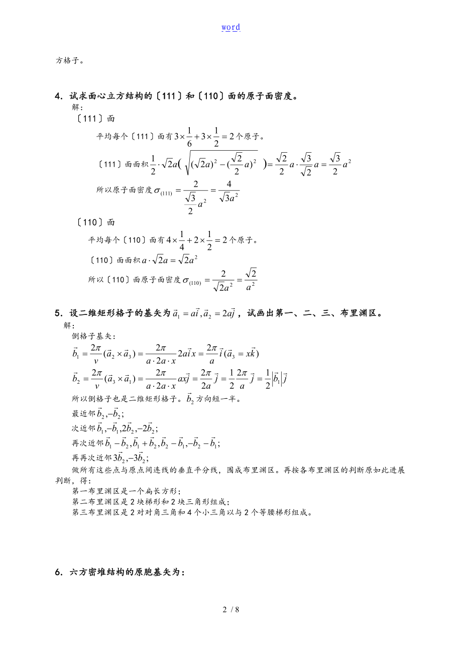 固体物理基础问题详解解析汇报吴代鸣.doc_第2页