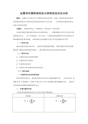 哈工大运筹学大作业-对偶单纯形法对比.docx