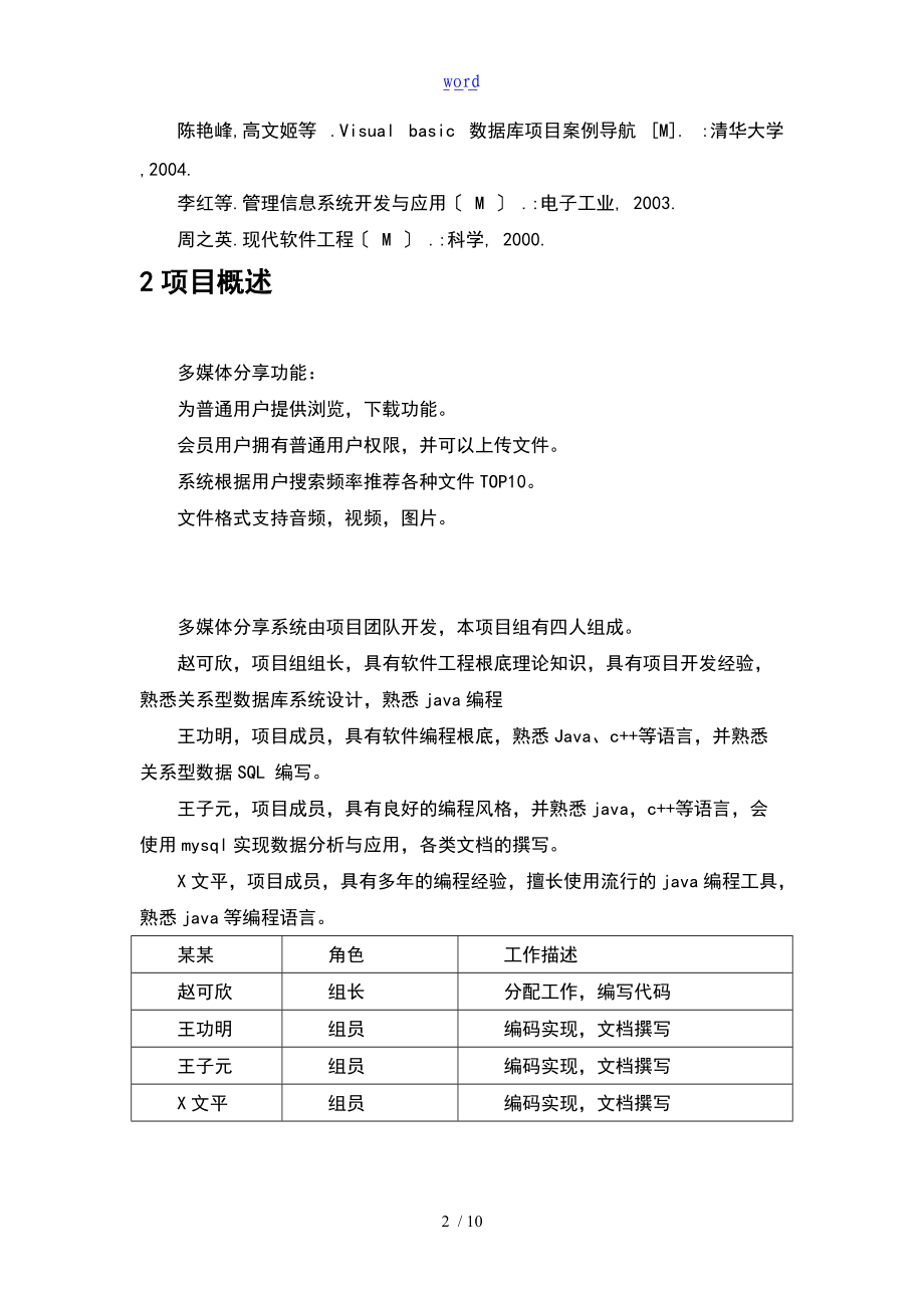 1项目开发计划清单.doc_第2页