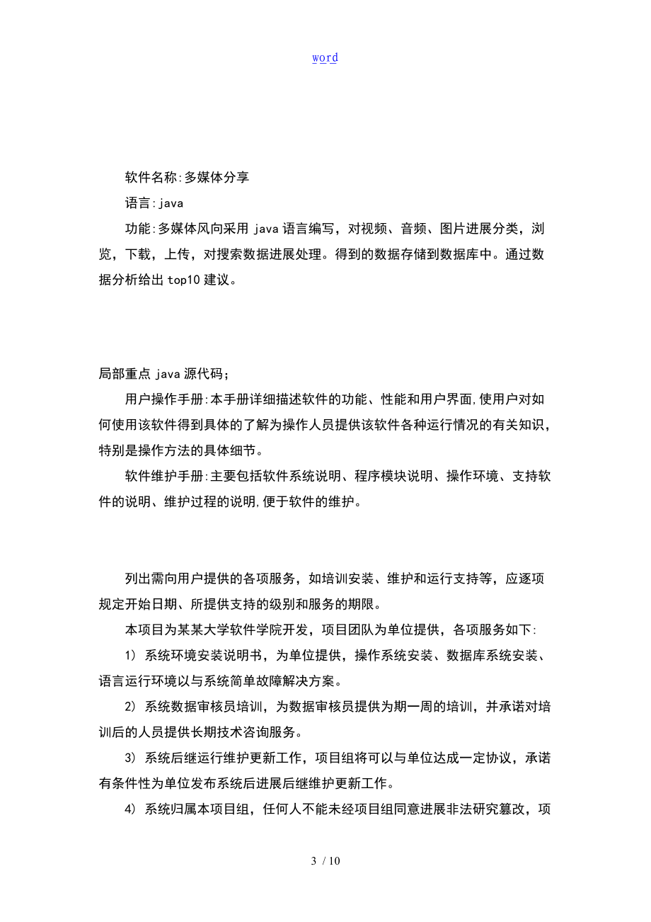 1项目开发计划清单.doc_第3页