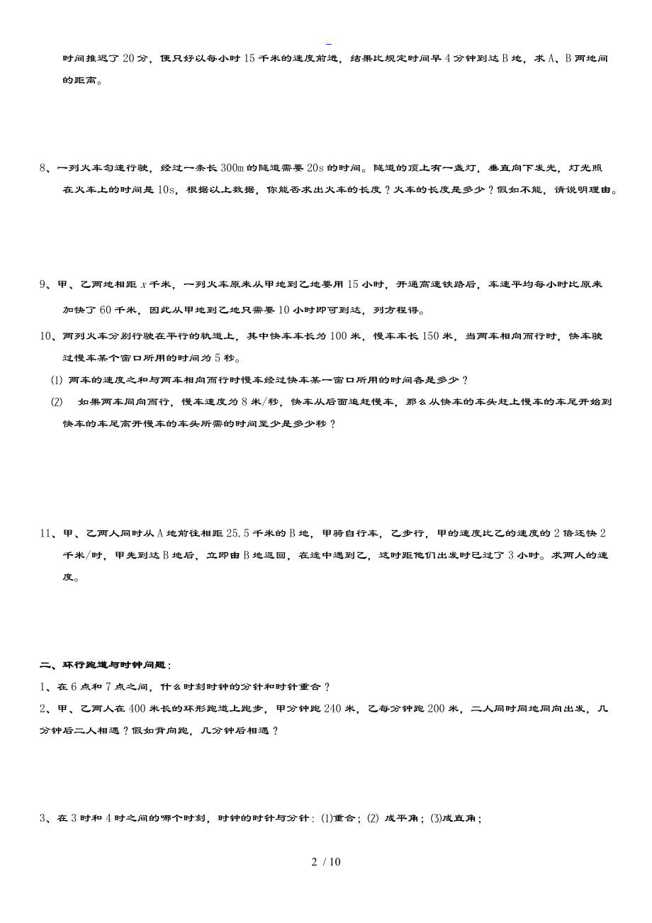 一元一次方程指导应用题含问题详解.doc_第2页