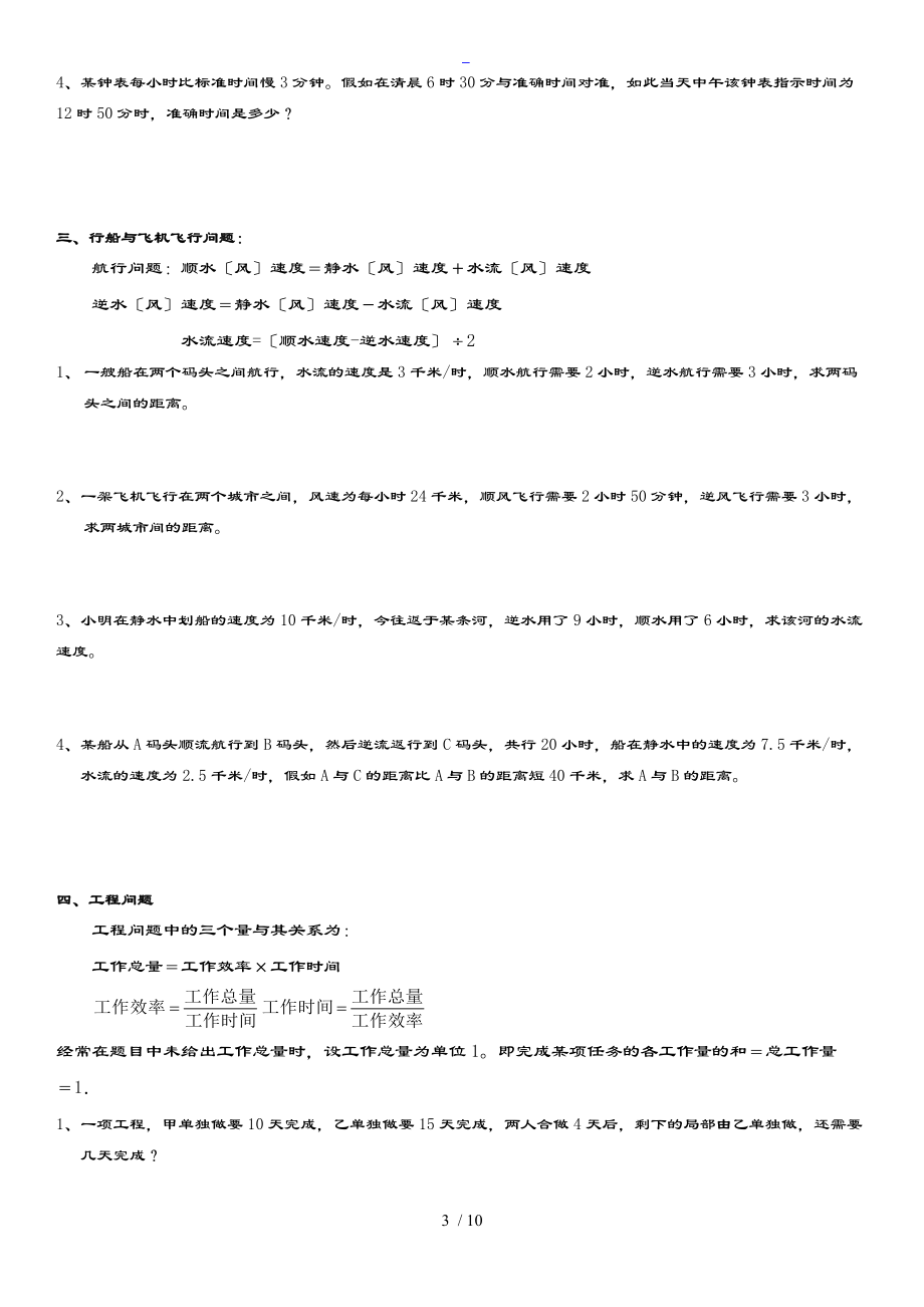 一元一次方程指导应用题含问题详解.doc_第3页