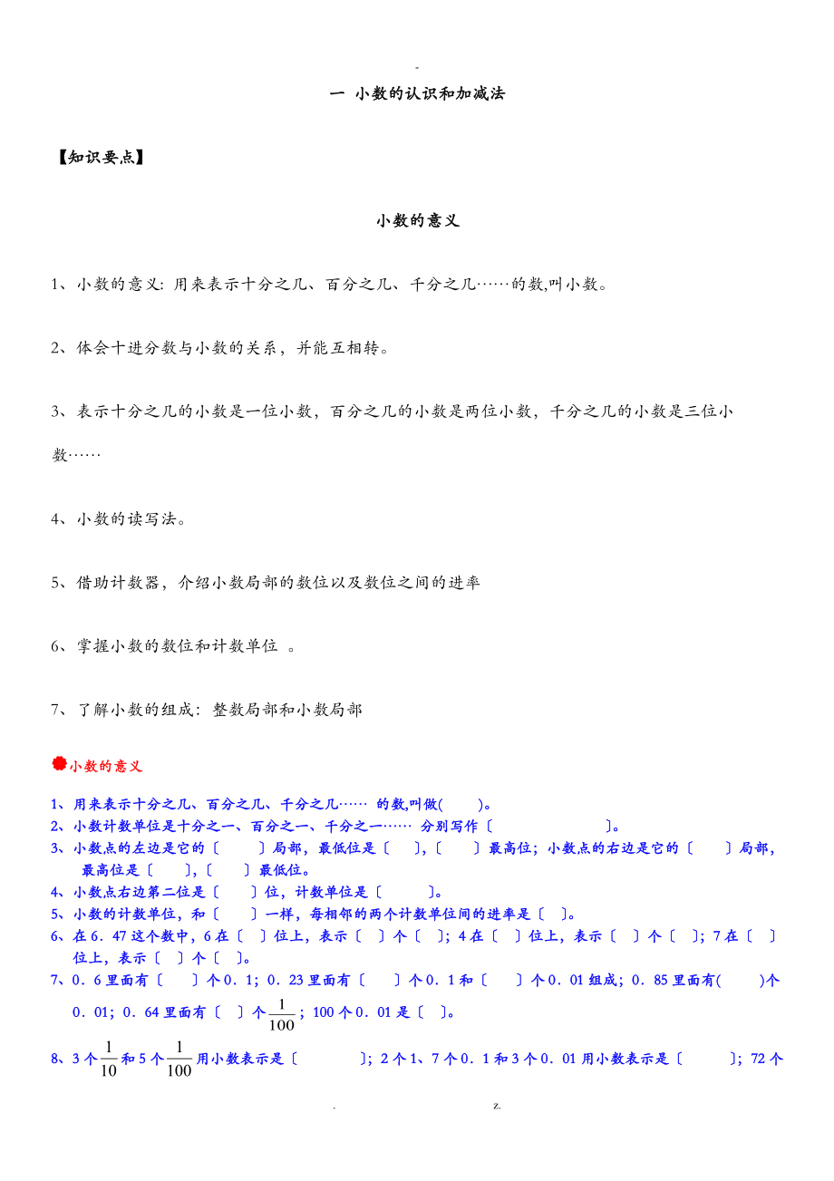 北师大版-小学数学四级下册知识点及练习题.doc_第1页