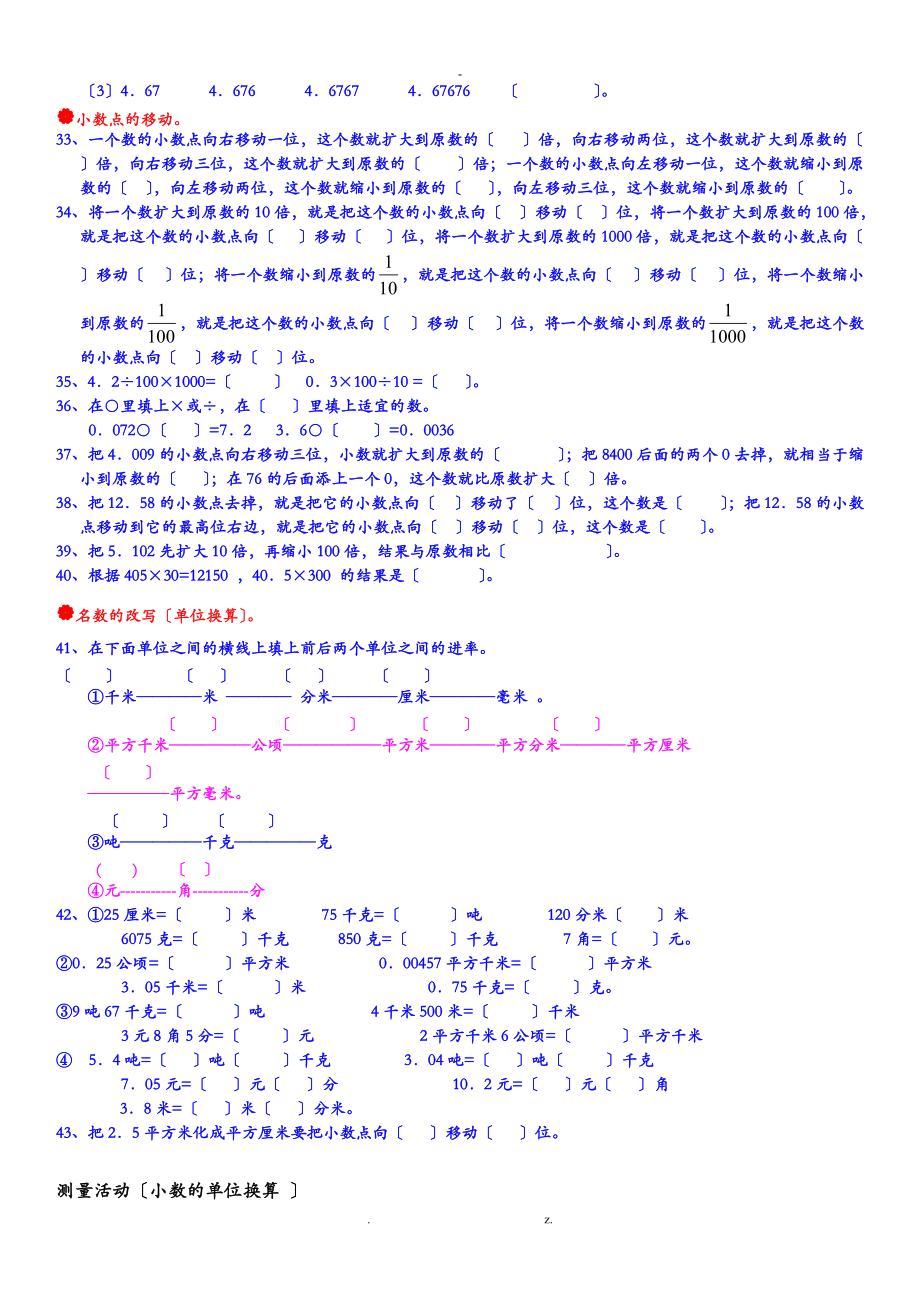 北师大版-小学数学四级下册知识点及练习题.doc_第3页