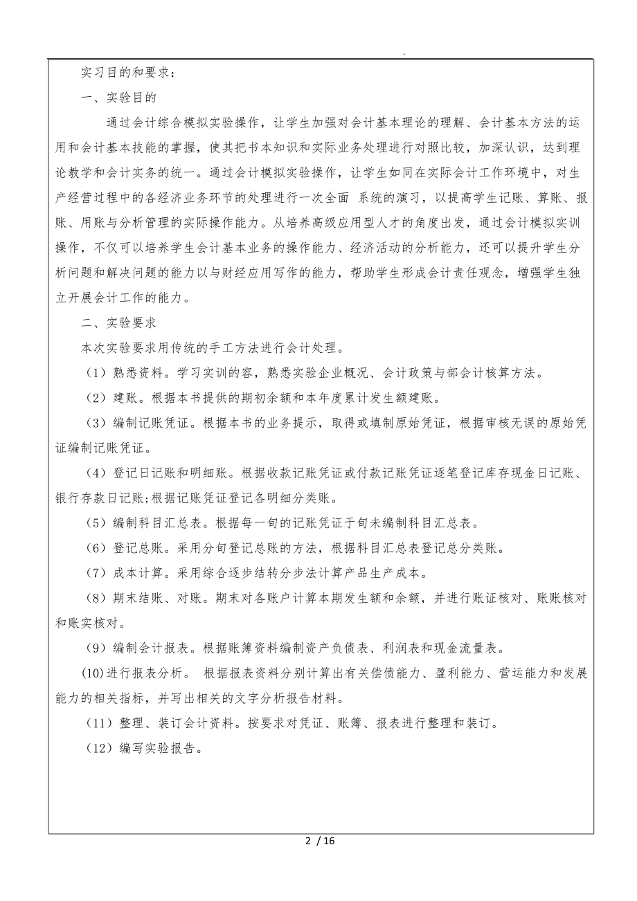 云南广西财经学院学生实习报告范本.doc_第2页