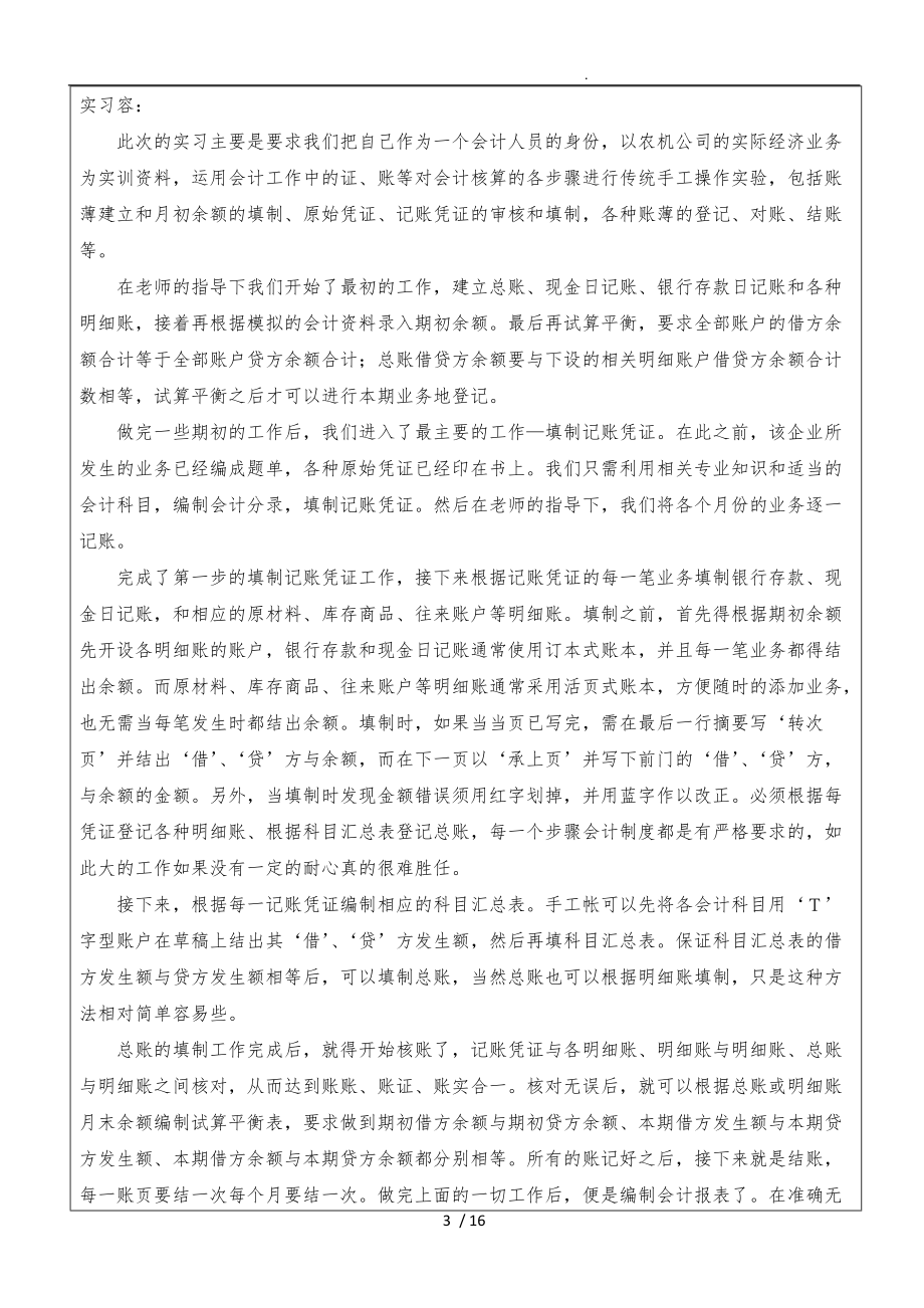 云南广西财经学院学生实习报告范本.doc_第3页