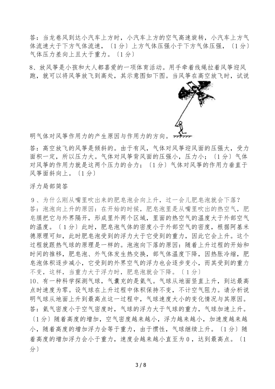 新人教版初中物理简答题八下.docx_第3页