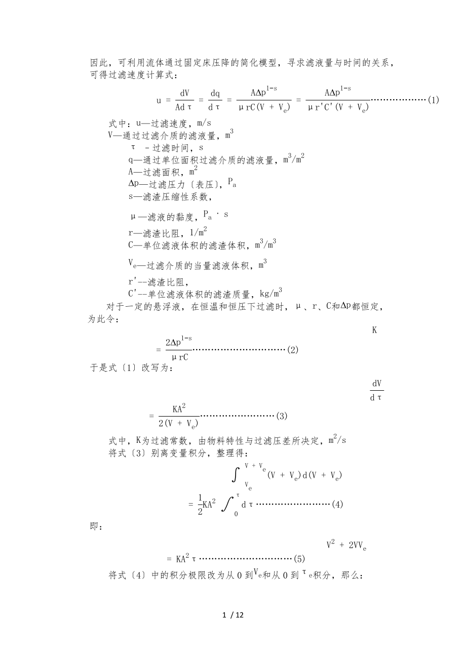 真空过滤实验报告.docx_第2页