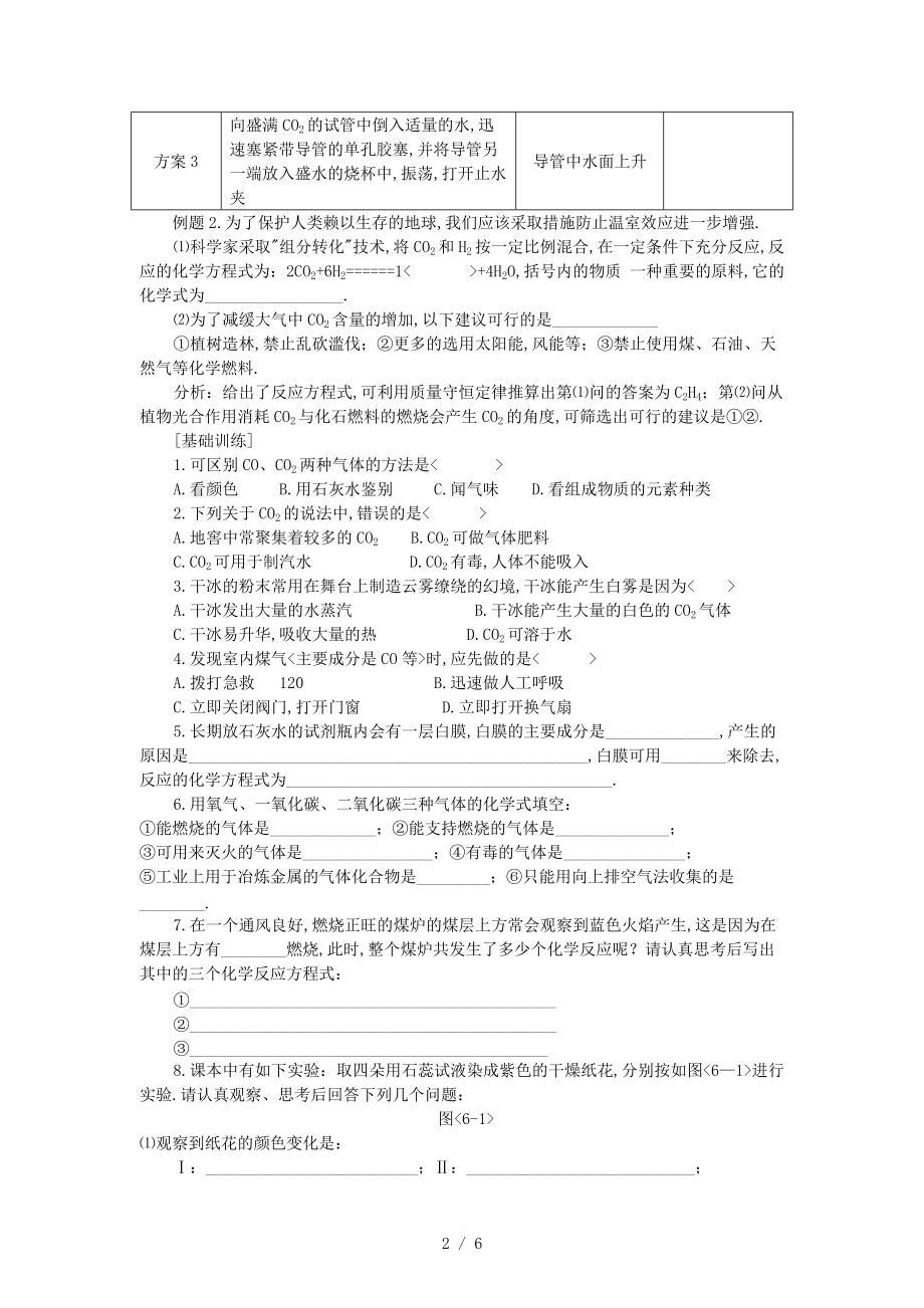 人教版九级化学上册课题3二氧化碳和一氧化碳.doc_第2页