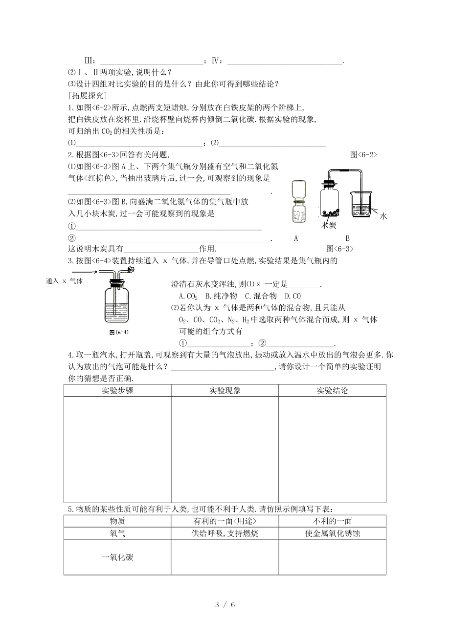 人教版九级化学上册课题3二氧化碳和一氧化碳.doc_第3页