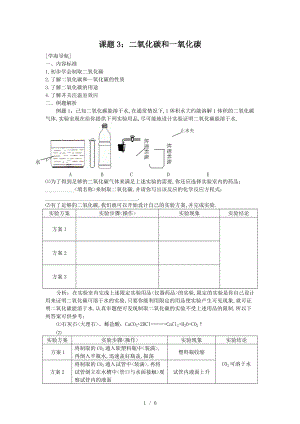 人教版九级化学上册课题3二氧化碳和一氧化碳.doc