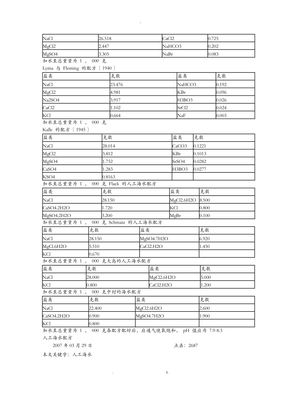 人工海水的配制.doc_第3页