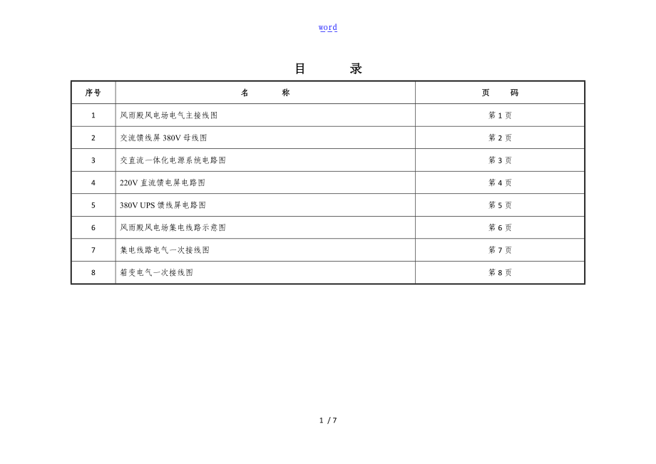 风电场电气一次图册.doc_第1页