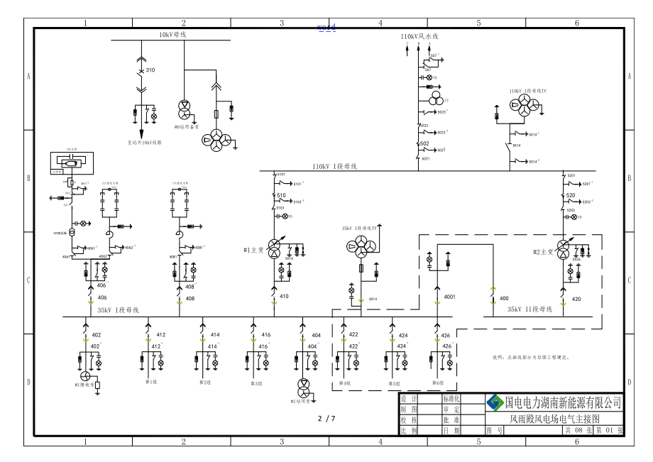 风电场电气一次图册.doc_第2页