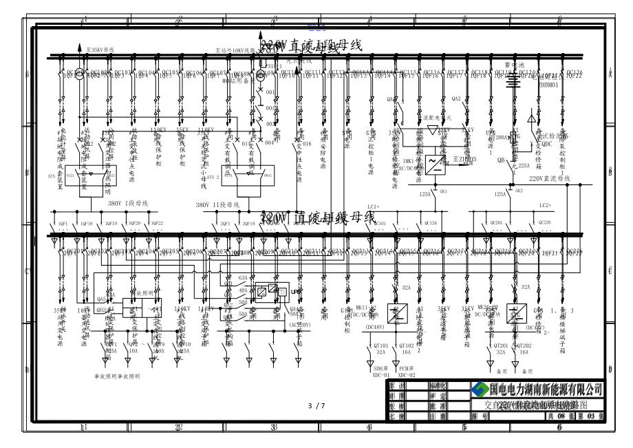 风电场电气一次图册.doc_第3页