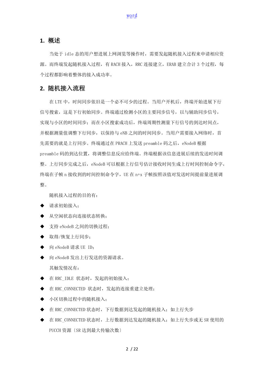 贵阳LTE无线网络接通率专题报告材料.doc_第2页