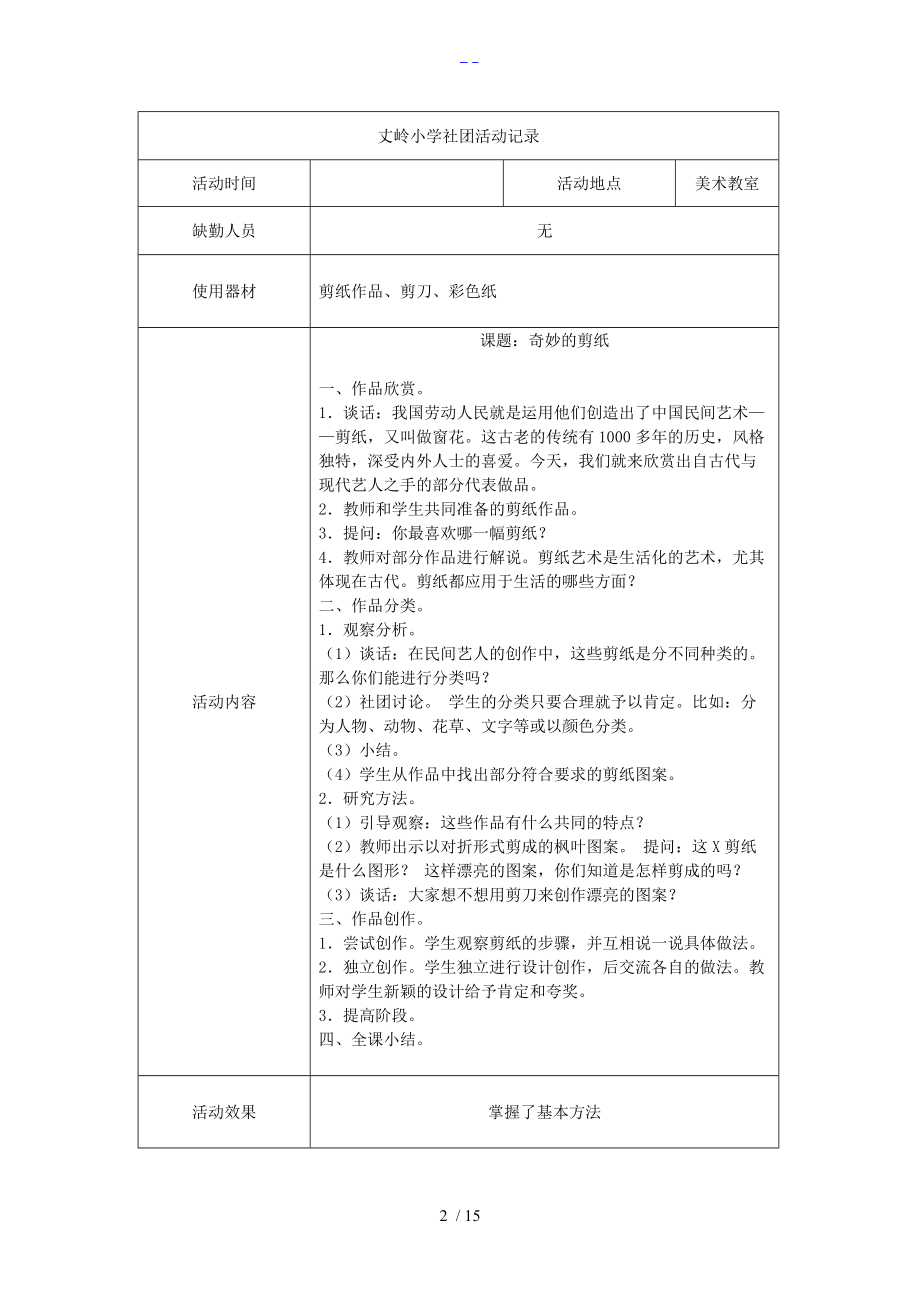 剪纸社团活动记录文稿.doc_第2页