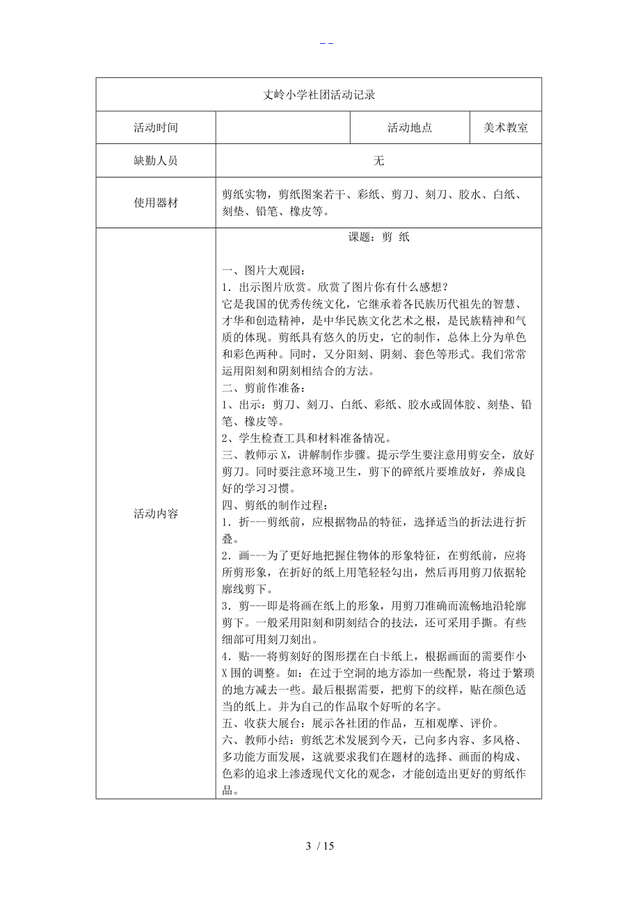 剪纸社团活动记录文稿.doc_第3页