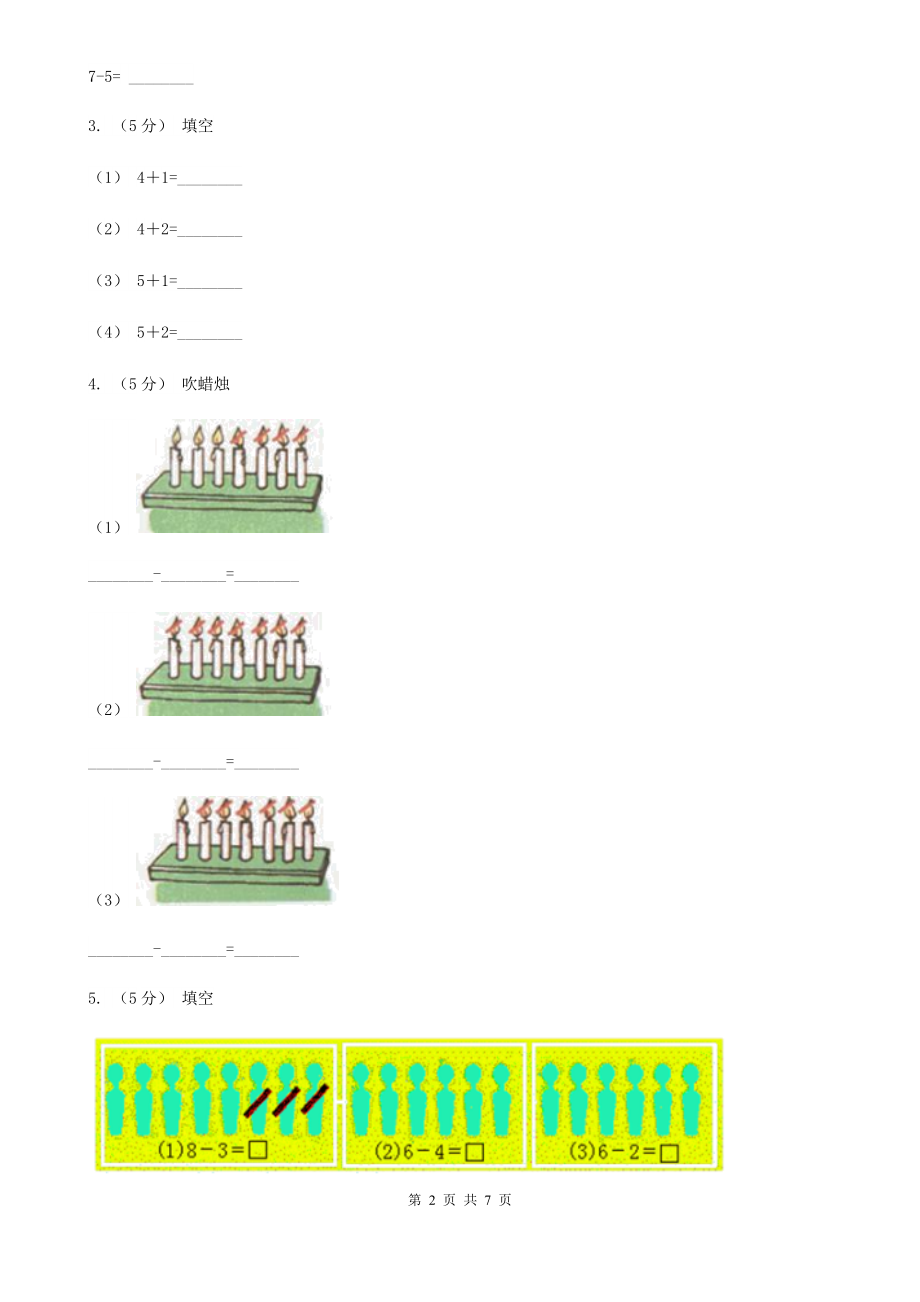 伊春市铁力市小学数学一级上册第二单元第二课时6-7的加减法同步测试.doc_第2页