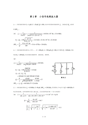 高频电子线路-第2章-习题答案.doc