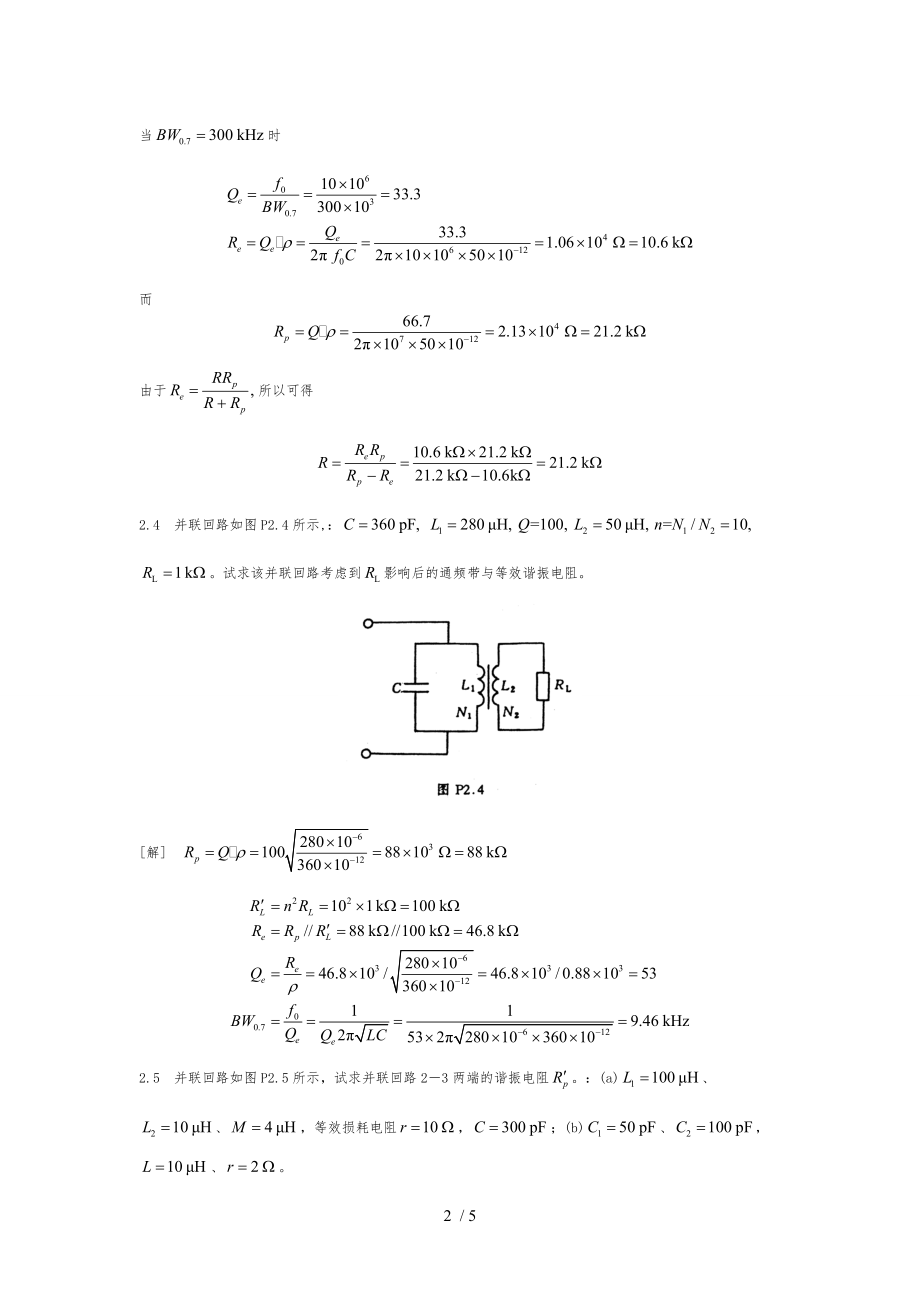 高频电子线路-第2章-习题答案.doc_第2页