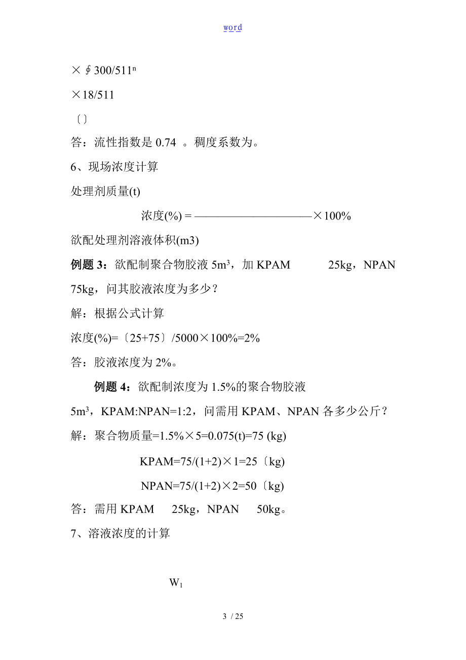 钻井液现场有关计算.doc_第3页