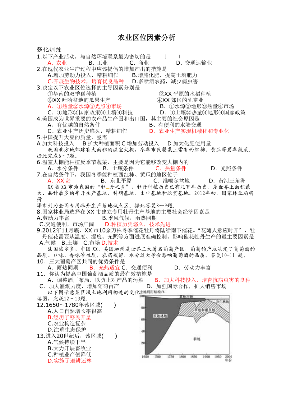 辅导练习2农业区位.doc_第1页