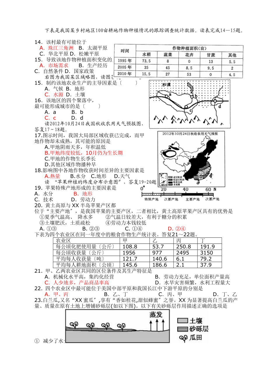 辅导练习2农业区位.doc_第2页