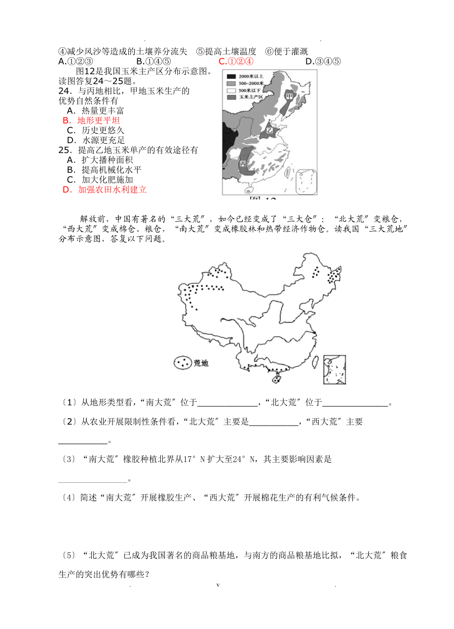 辅导练习2农业区位.doc_第3页