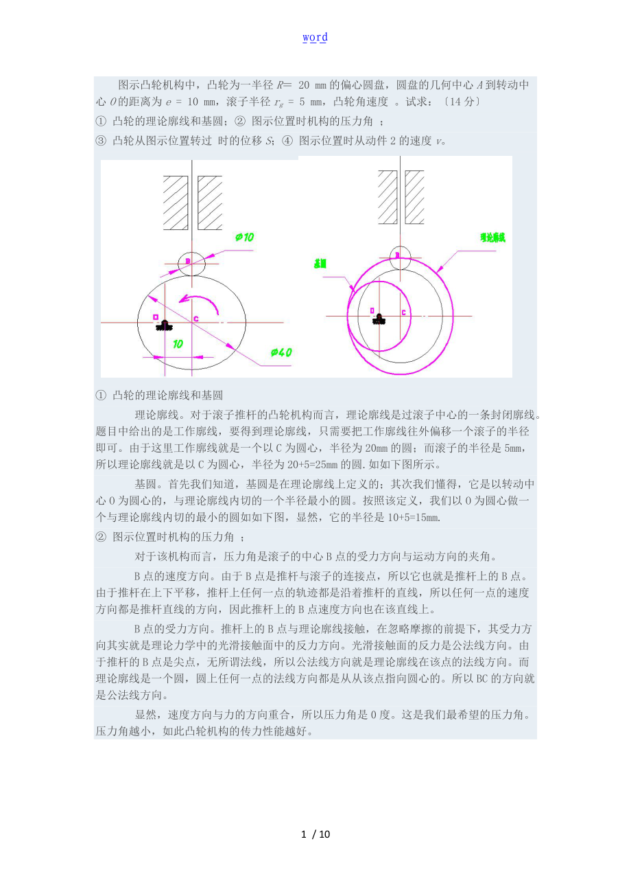 考研机械凸轮典型计算例题.doc_第1页