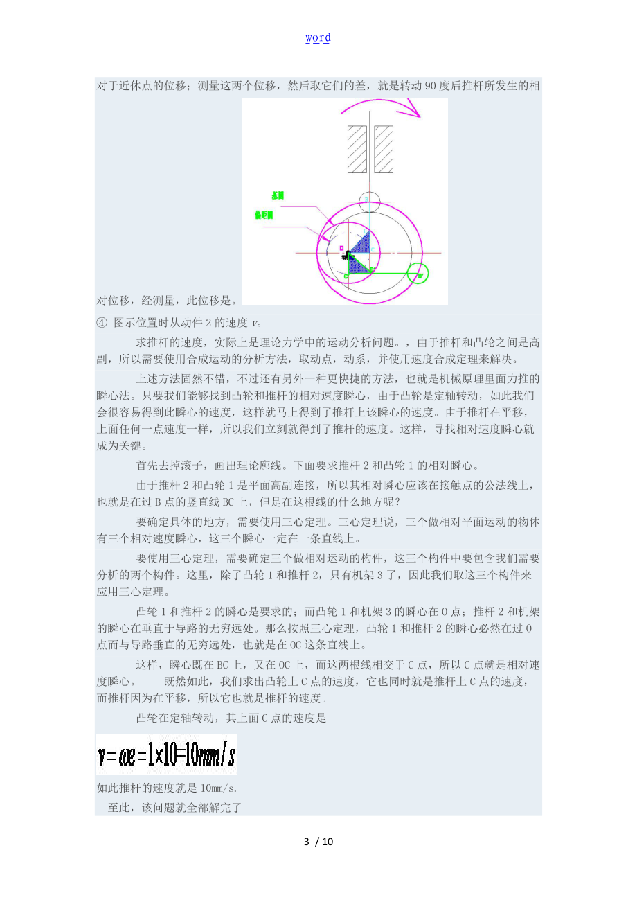 考研机械凸轮典型计算例题.doc_第3页